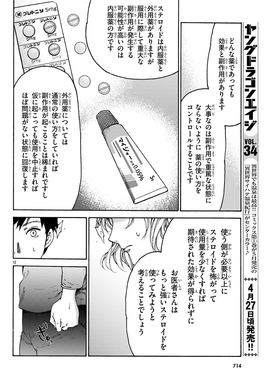 薬剤師・毒島花織の名推理 第7話 - Page 12