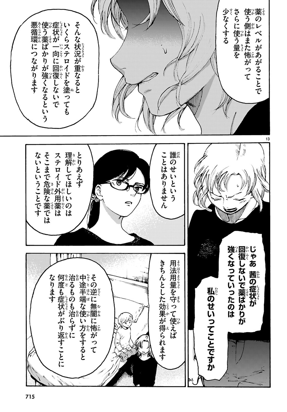 薬剤師・毒島花織の名推理 第7話 - Page 13