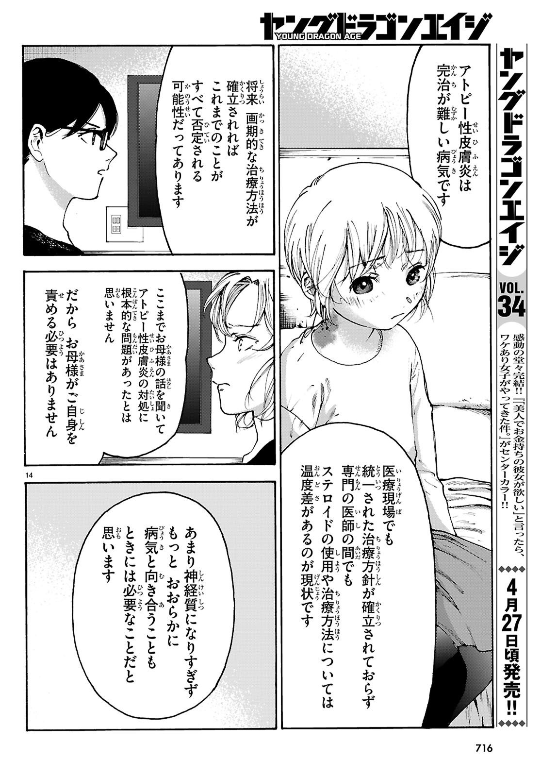 薬剤師・毒島花織の名推理 第7話 - Page 14