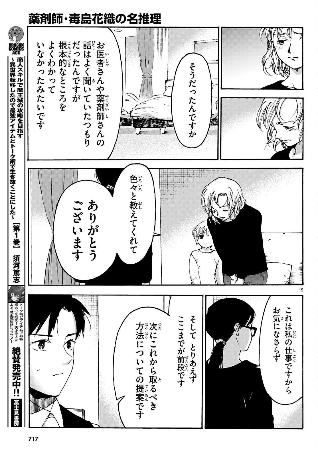 薬剤師・毒島花織の名推理 第7話 - Page 15