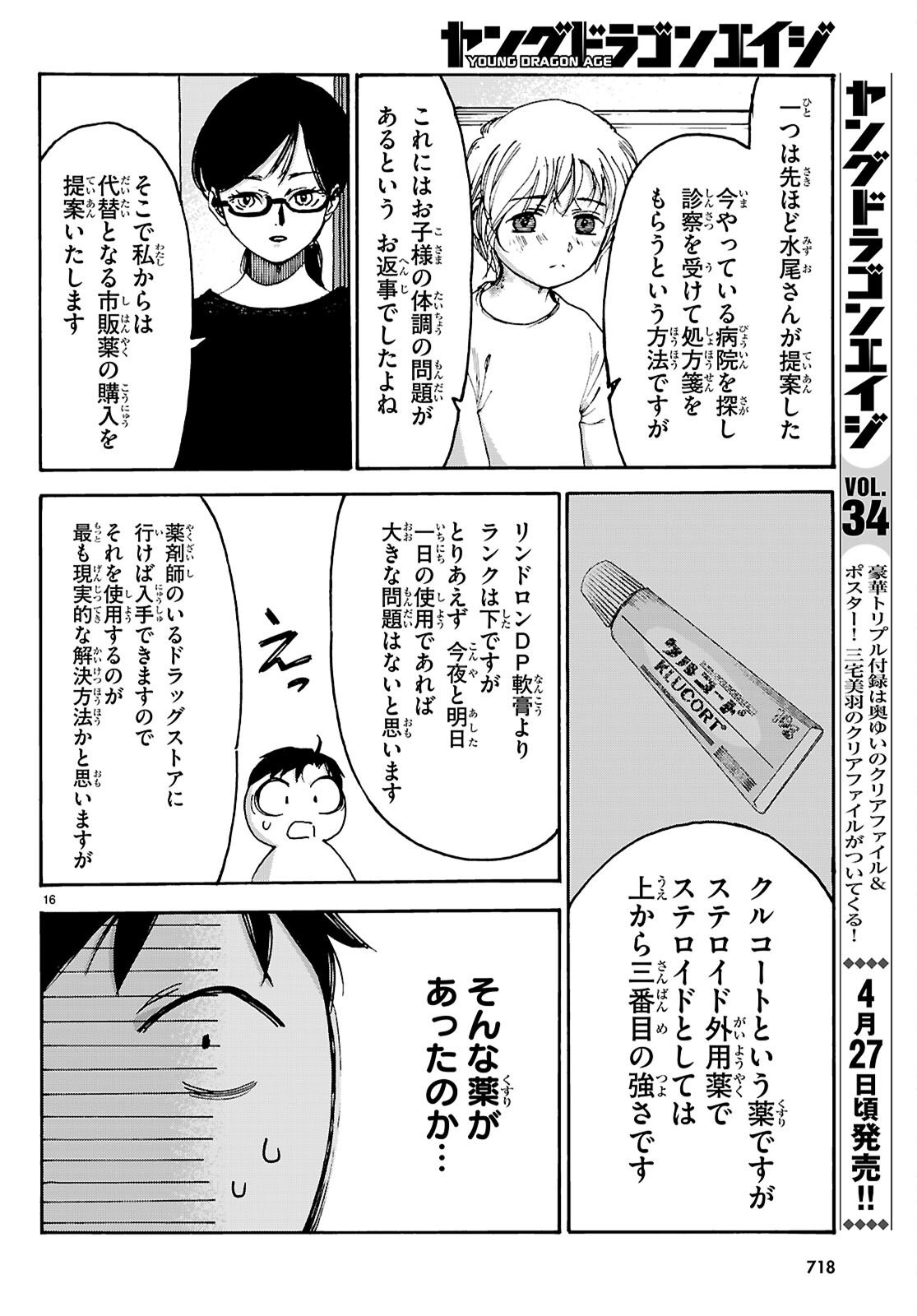 薬剤師・毒島花織の名推理 第7話 - Page 16