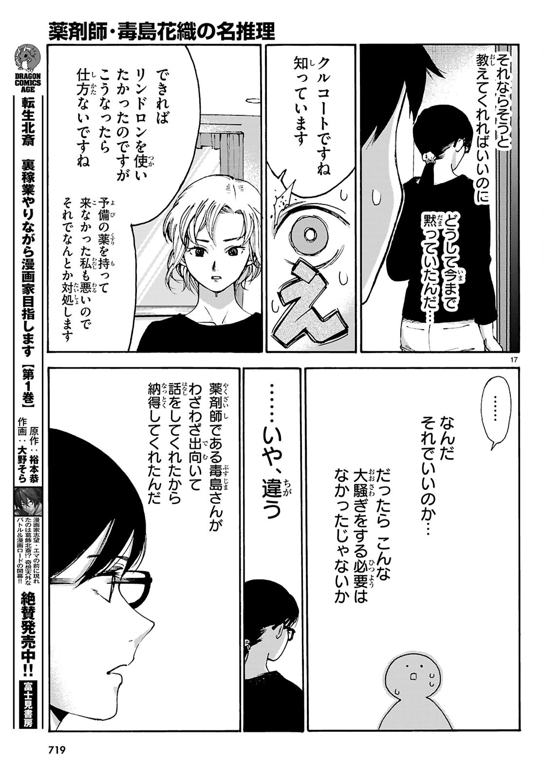 薬剤師・毒島花織の名推理 第7話 - Page 17