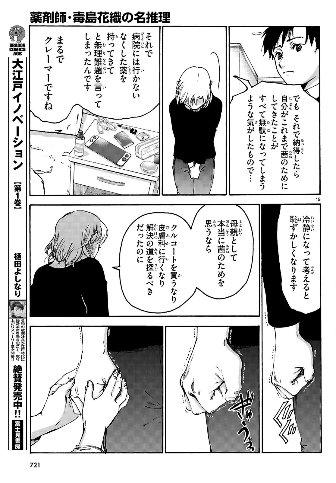 薬剤師・毒島花織の名推理 第7話 - Page 19