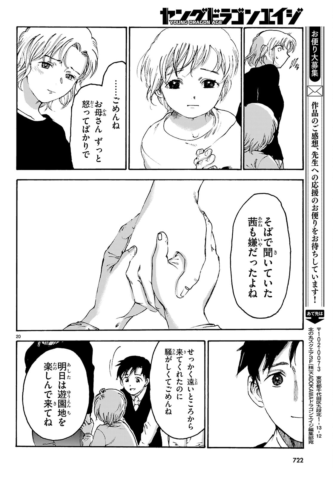 薬剤師・毒島花織の名推理 第7話 - Page 20