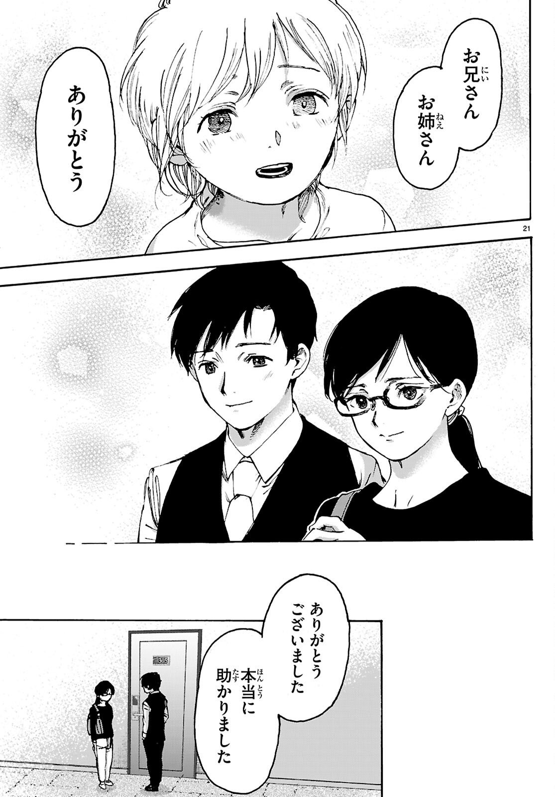 薬剤師・毒島花織の名推理 第7話 - Page 21
