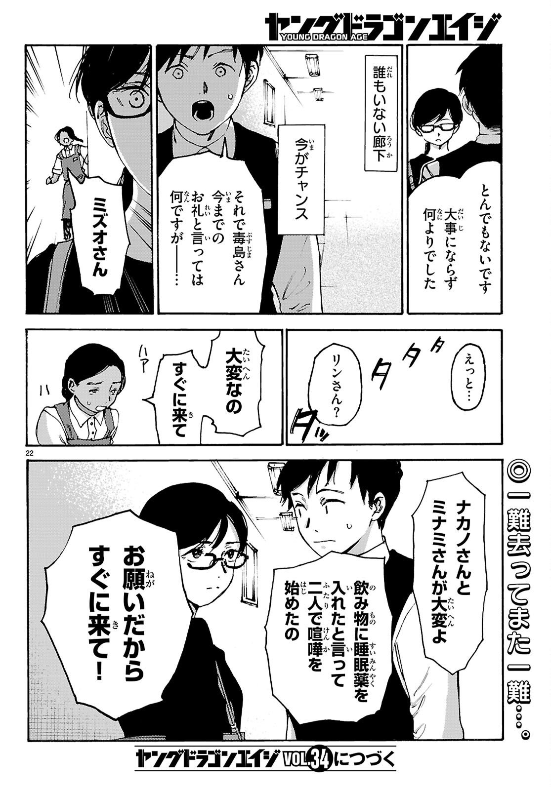 薬剤師・毒島花織の名推理 第7話 - Page 22