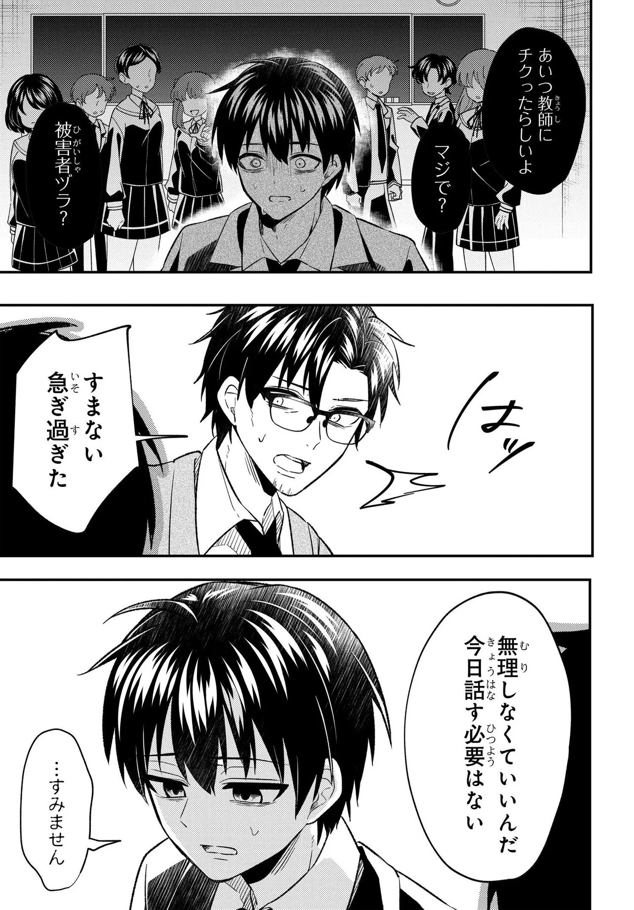人生逆転 浮気され、えん罪を着せられた俺が、学園一の美少女に懐かれる 第7.2話 - Page 2
