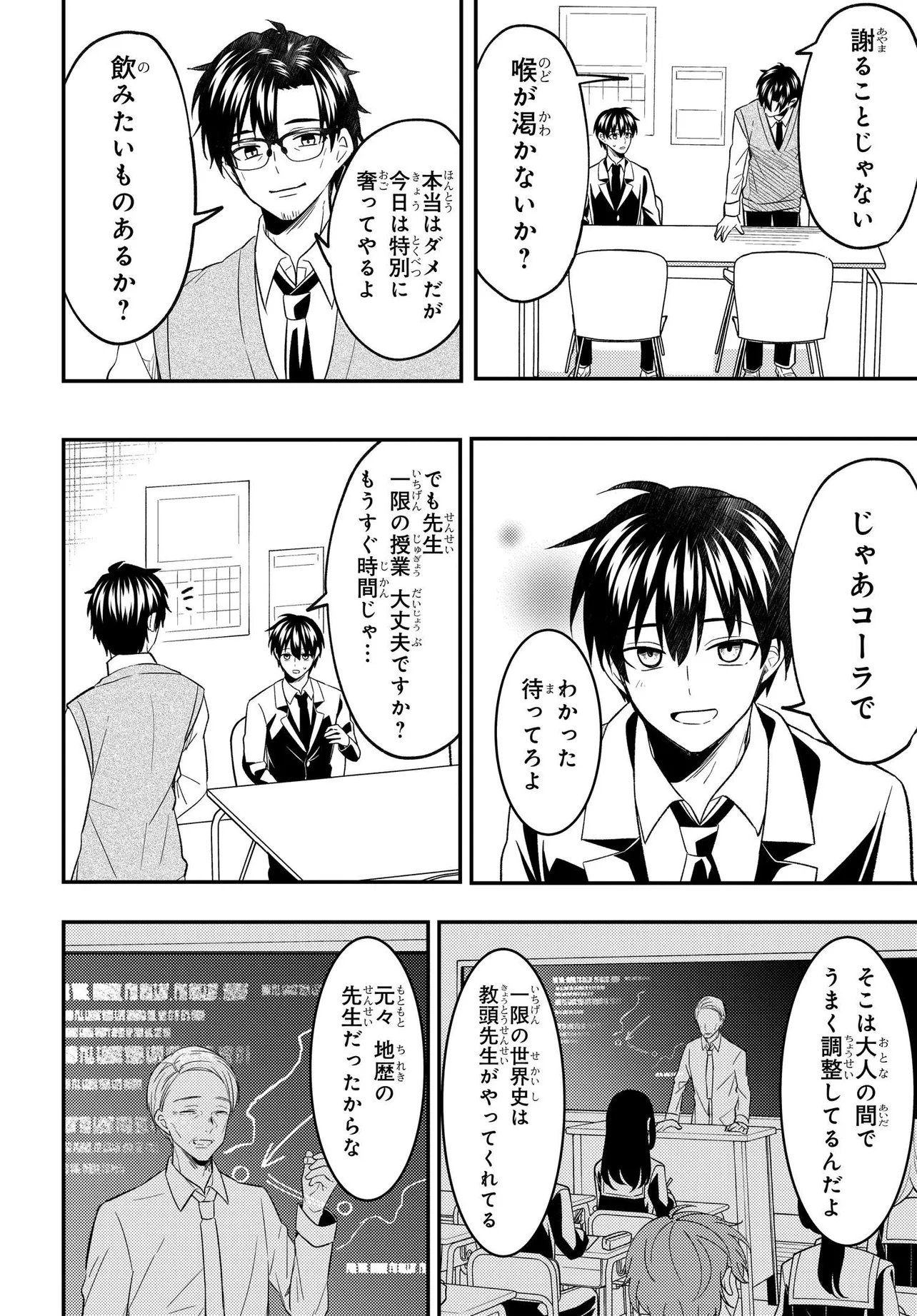 人生逆転 浮気され、えん罪を着せられた俺が、学園一の美少女に懐かれる 第7.2話 - Page 3