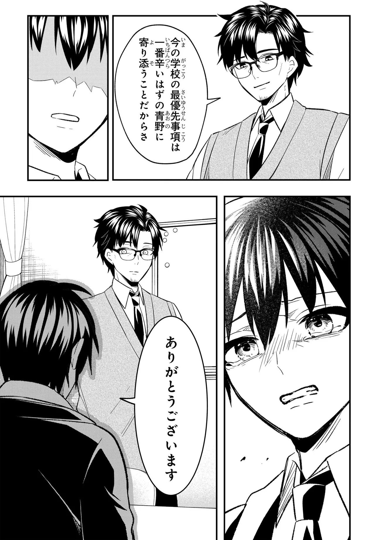 人生逆転 浮気され、えん罪を着せられた俺が、学園一の美少女に懐かれる 第7.2話 - Page 4