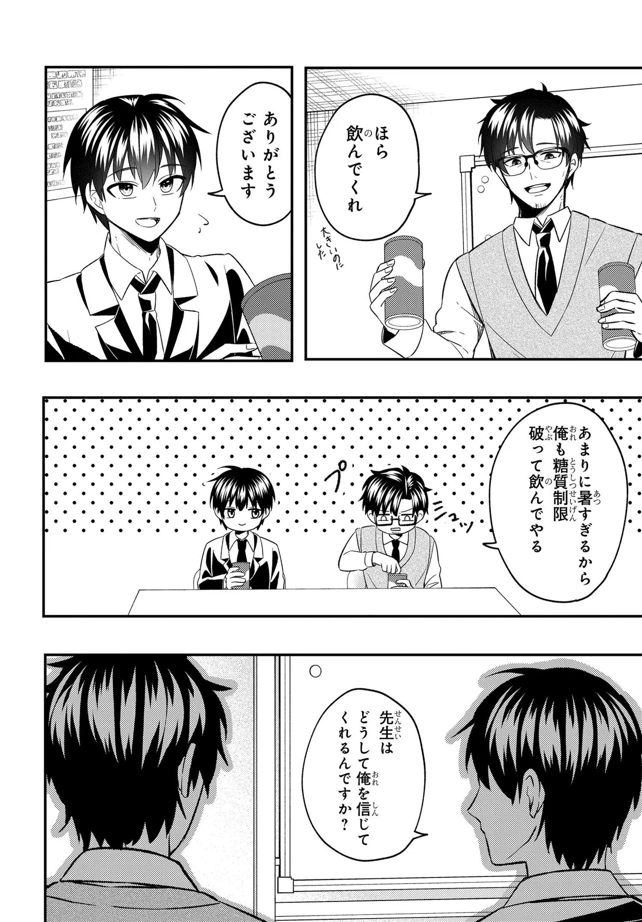 人生逆転 浮気され、えん罪を着せられた俺が、学園一の美少女に懐かれる 第7.2話 - Page 5