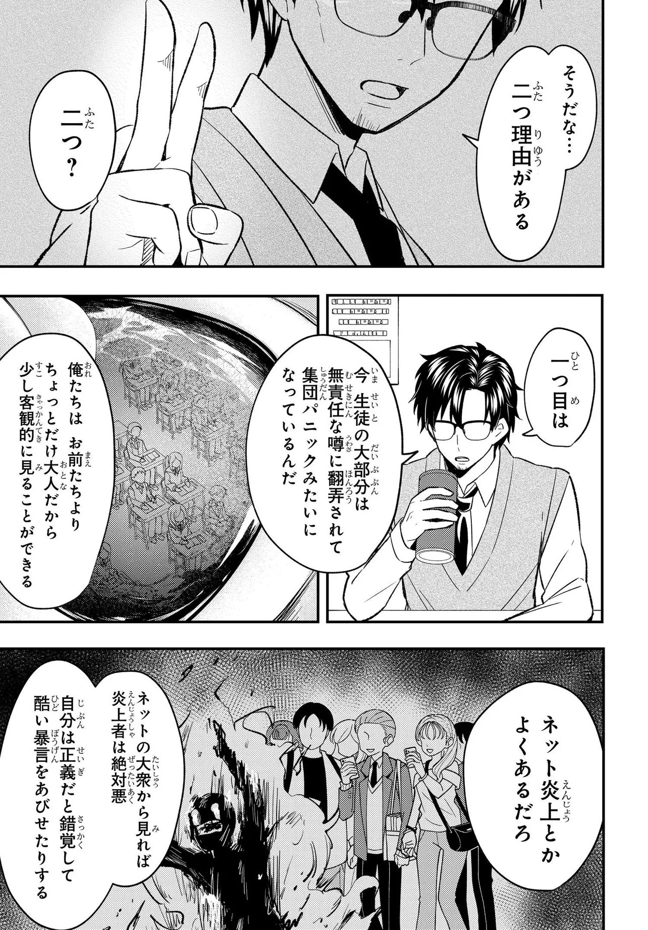 人生逆転 浮気され、えん罪を着せられた俺が、学園一の美少女に懐かれる 第7.2話 - Page 6