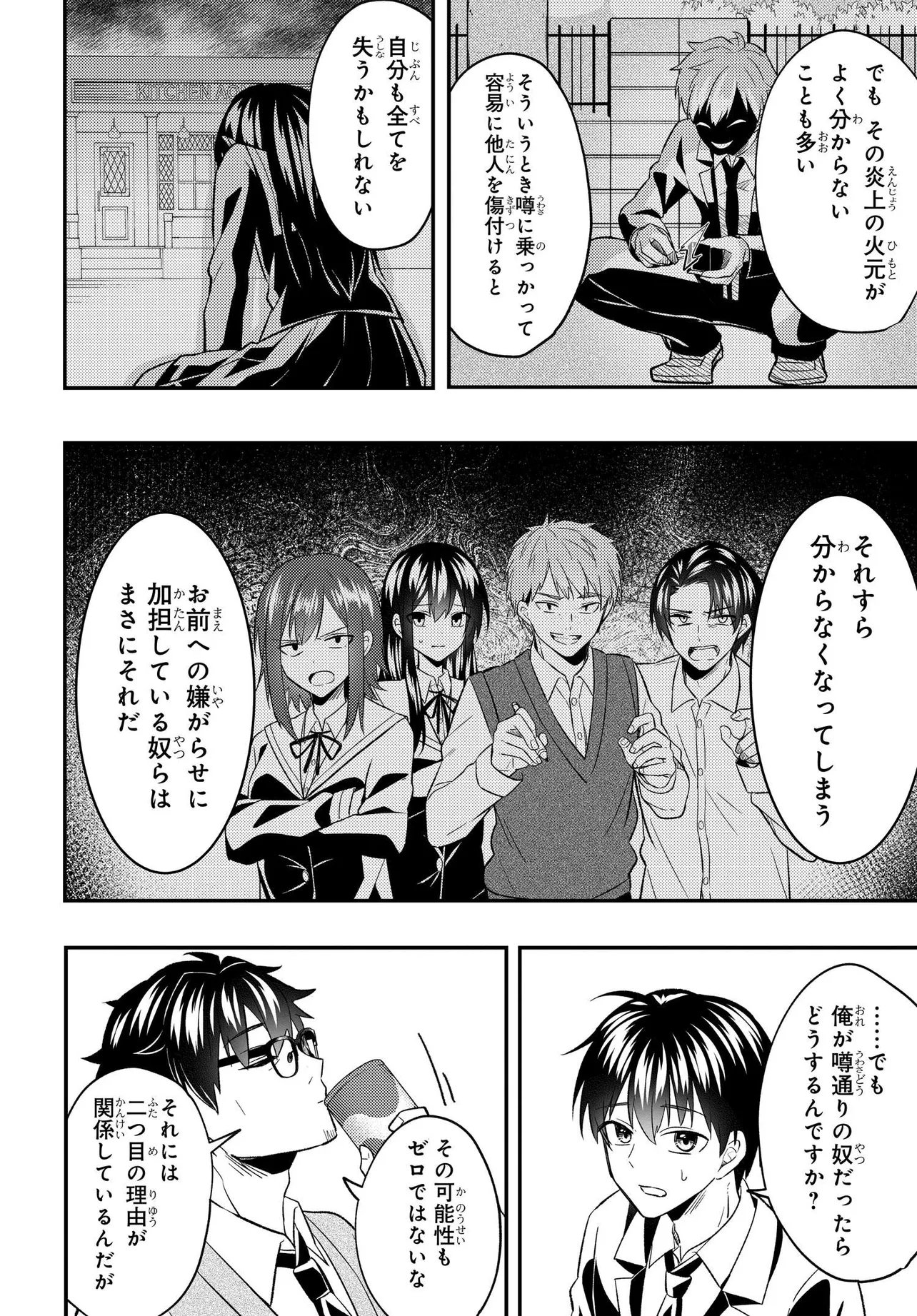 人生逆転 浮気され、えん罪を着せられた俺が、学園一の美少女に懐かれる 第7.2話 - Page 7