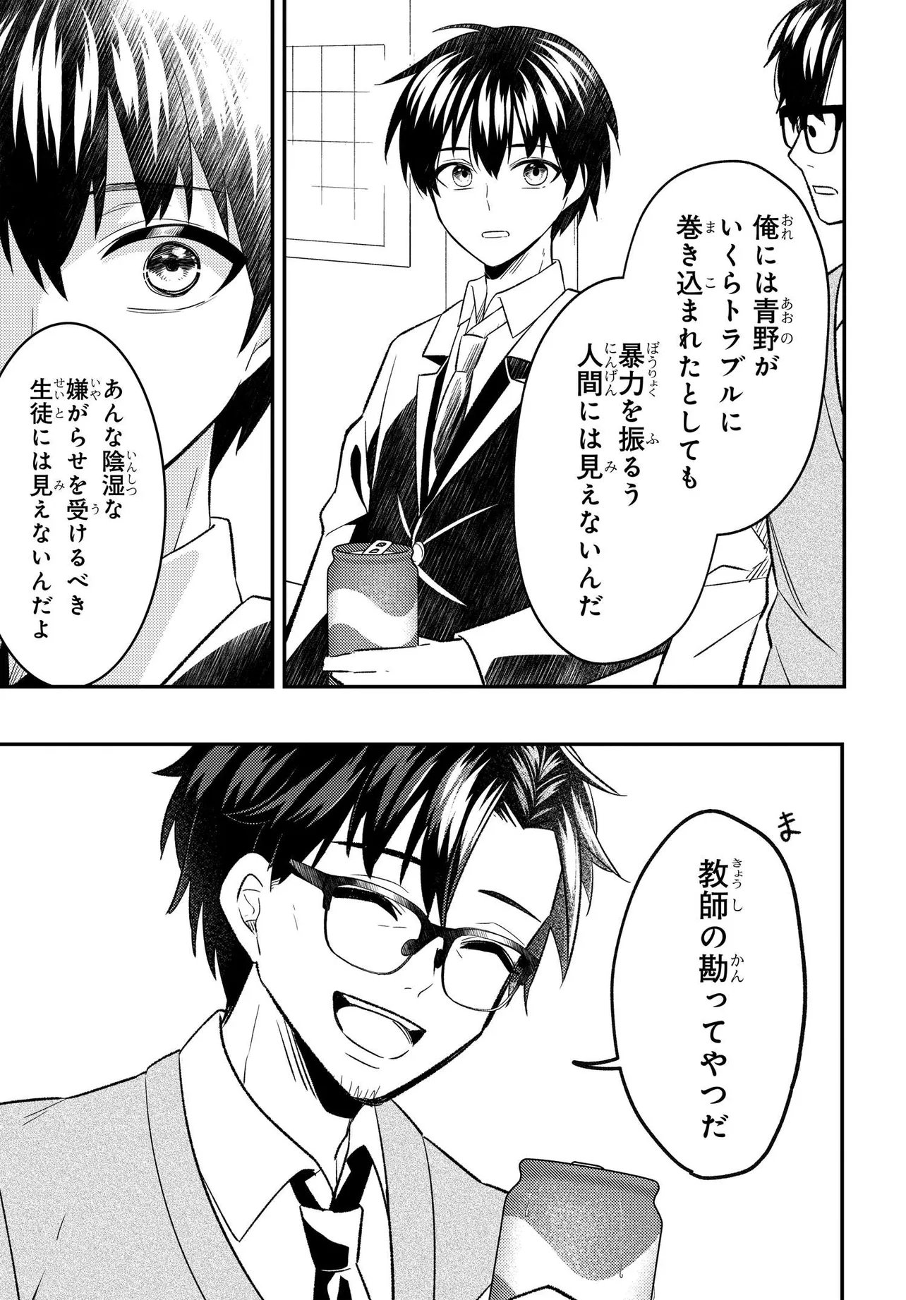 人生逆転 浮気され、えん罪を着せられた俺が、学園一の美少女に懐かれる 第7.2話 - Page 8