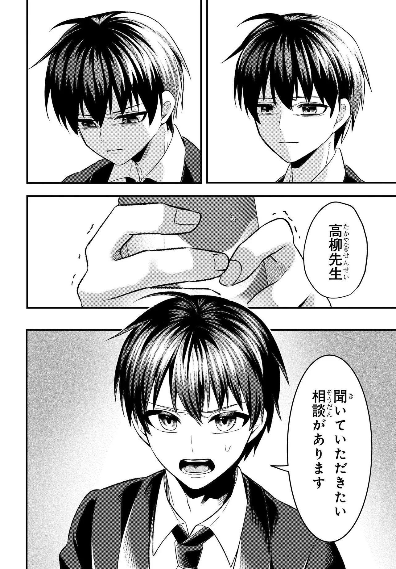 人生逆転 浮気され、えん罪を着せられた俺が、学園一の美少女に懐かれる 第7.2話 - Page 9