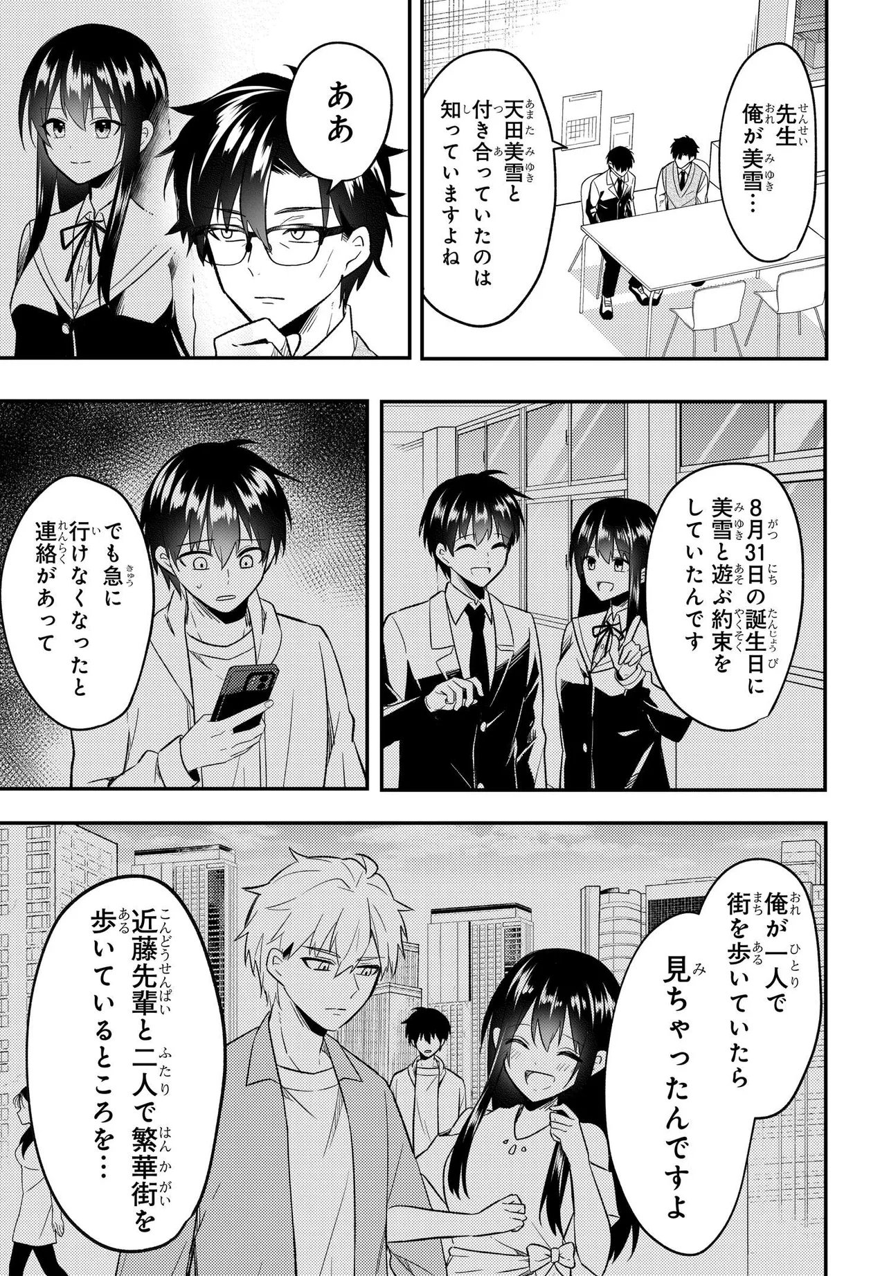 人生逆転 浮気され、えん罪を着せられた俺が、学園一の美少女に懐かれる 第7.2話 - Page 10