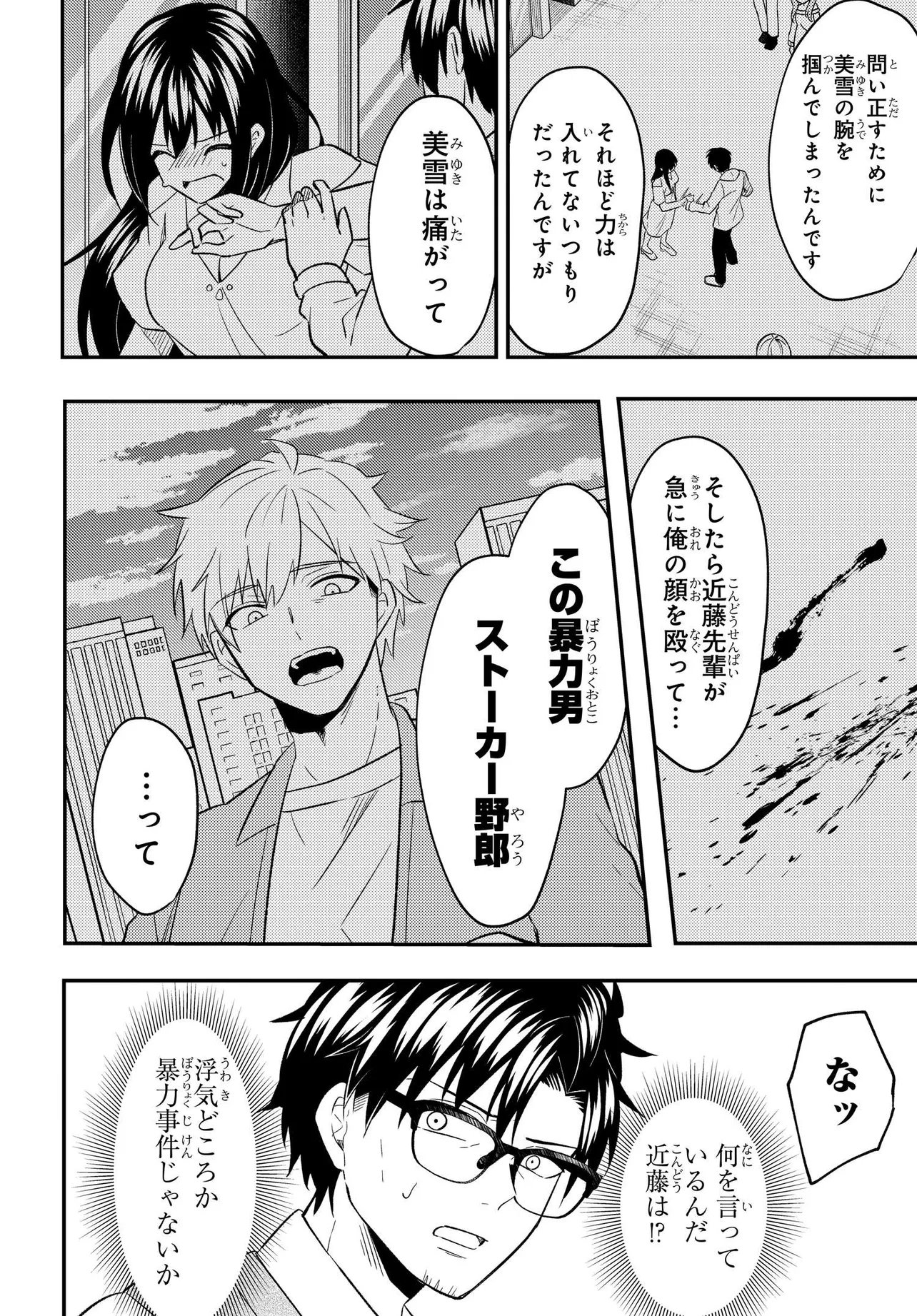 人生逆転 浮気され、えん罪を着せられた俺が、学園一の美少女に懐かれる 第7.2話 - Page 11
