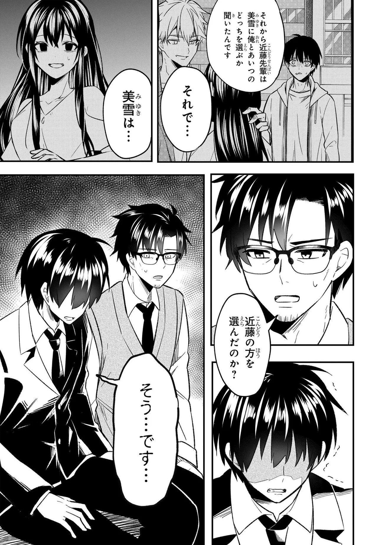 人生逆転 浮気され、えん罪を着せられた俺が、学園一の美少女に懐かれる 第7.2話 - Page 12