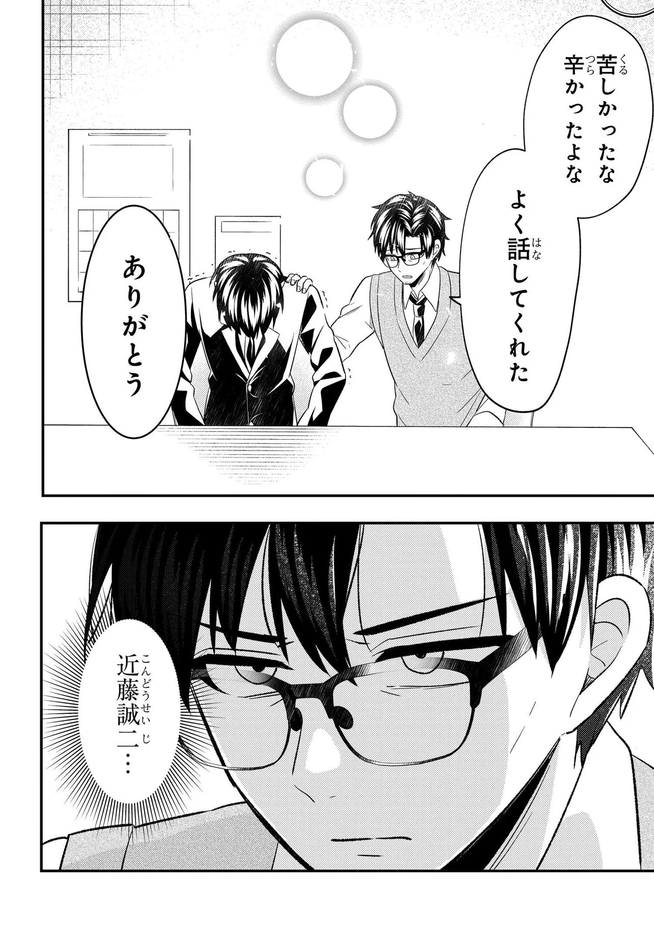 人生逆転 浮気され、えん罪を着せられた俺が、学園一の美少女に懐かれる 第7.2話 - Page 13