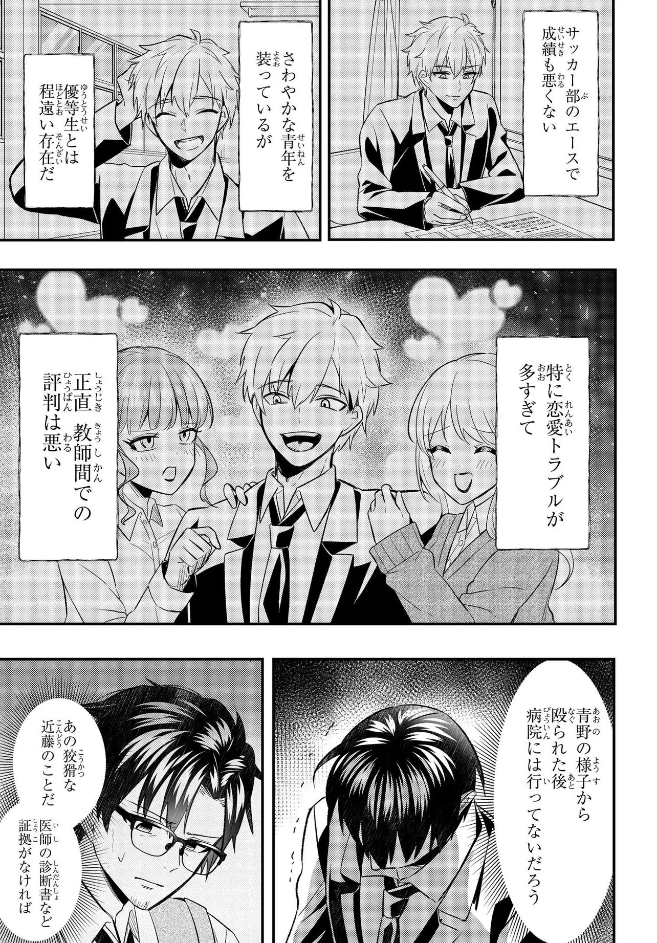 人生逆転 浮気され、えん罪を着せられた俺が、学園一の美少女に懐かれる 第7.2話 - Page 14
