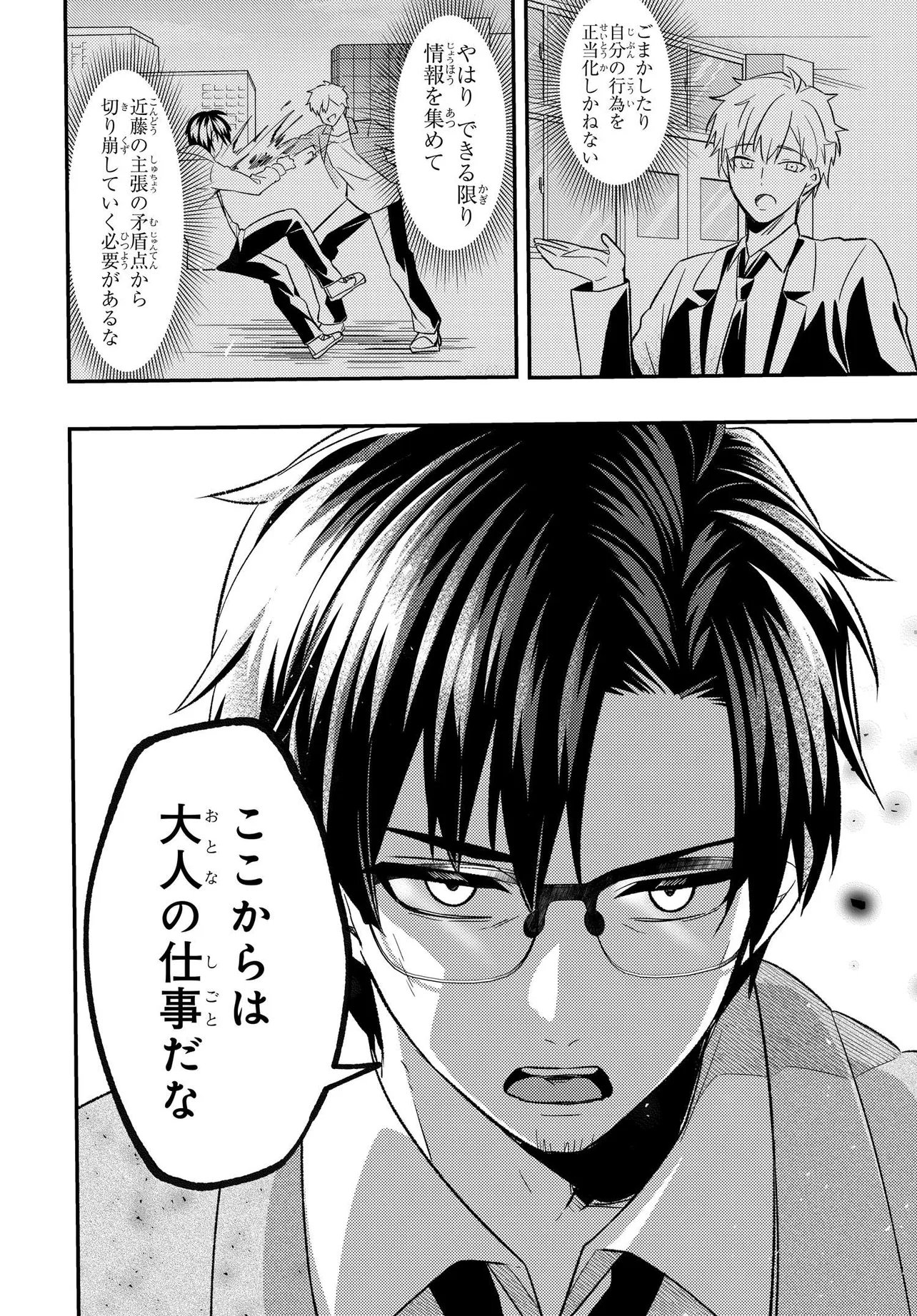 人生逆転 浮気され、えん罪を着せられた俺が、学園一の美少女に懐かれる 第7.2話 - Page 15