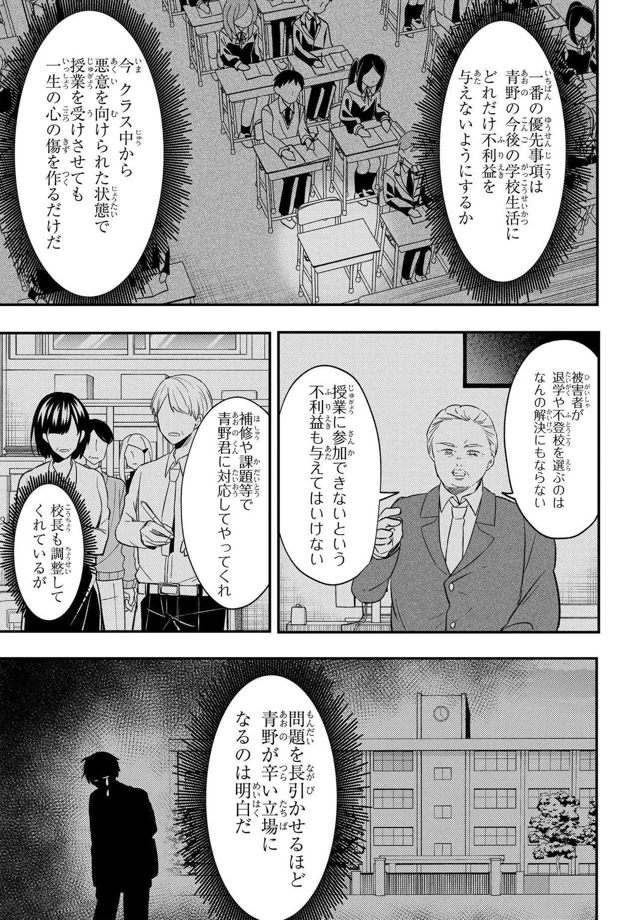 人生逆転 浮気され、えん罪を着せられた俺が、学園一の美少女に懐かれる 第7.2話 - Page 16
