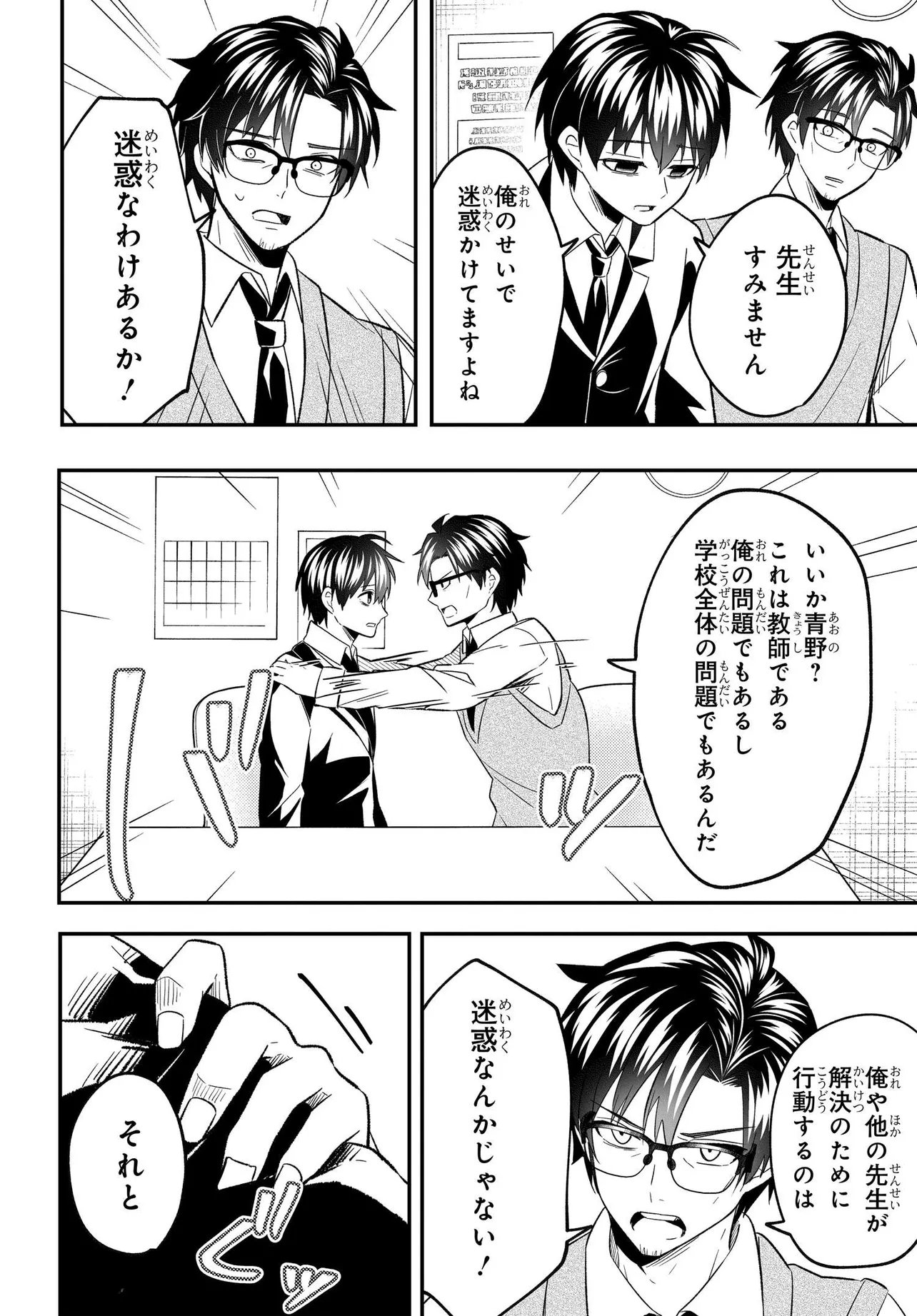 人生逆転 浮気され、えん罪を着せられた俺が、学園一の美少女に懐かれる 第7.2話 - Page 17