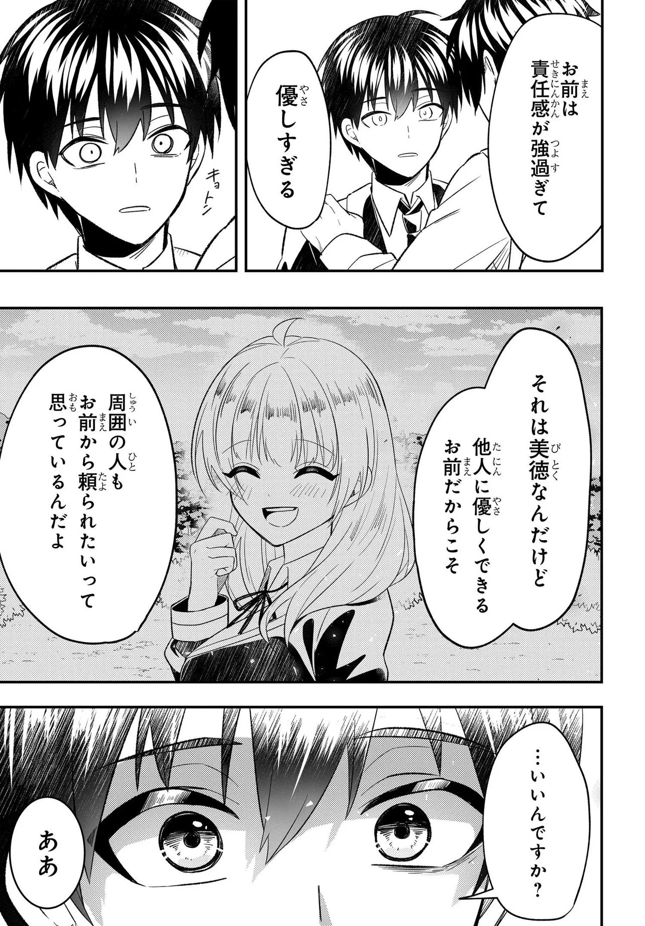 人生逆転 浮気され、えん罪を着せられた俺が、学園一の美少女に懐かれる 第7.2話 - Page 18