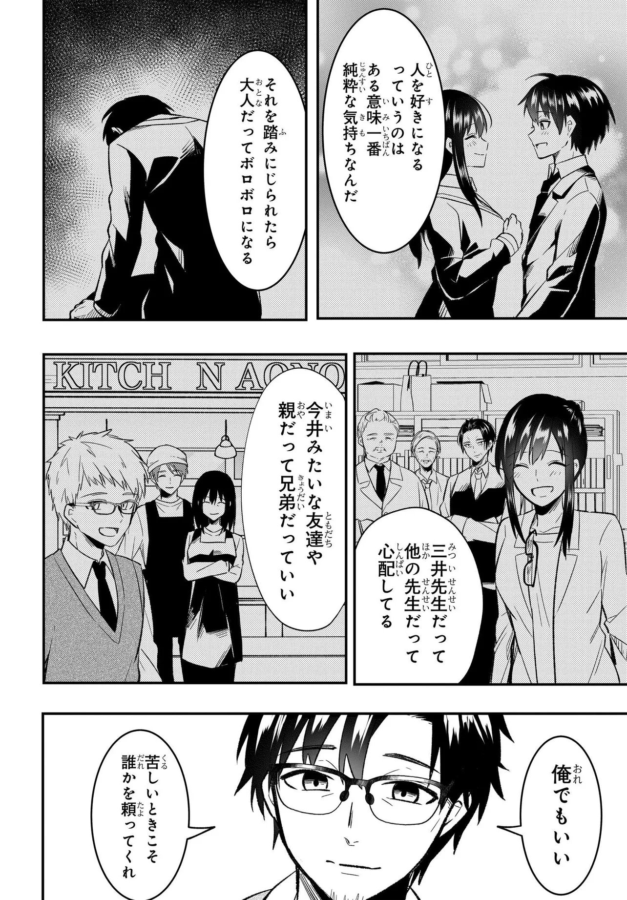 人生逆転 浮気され、えん罪を着せられた俺が、学園一の美少女に懐かれる 第7.2話 - Page 19