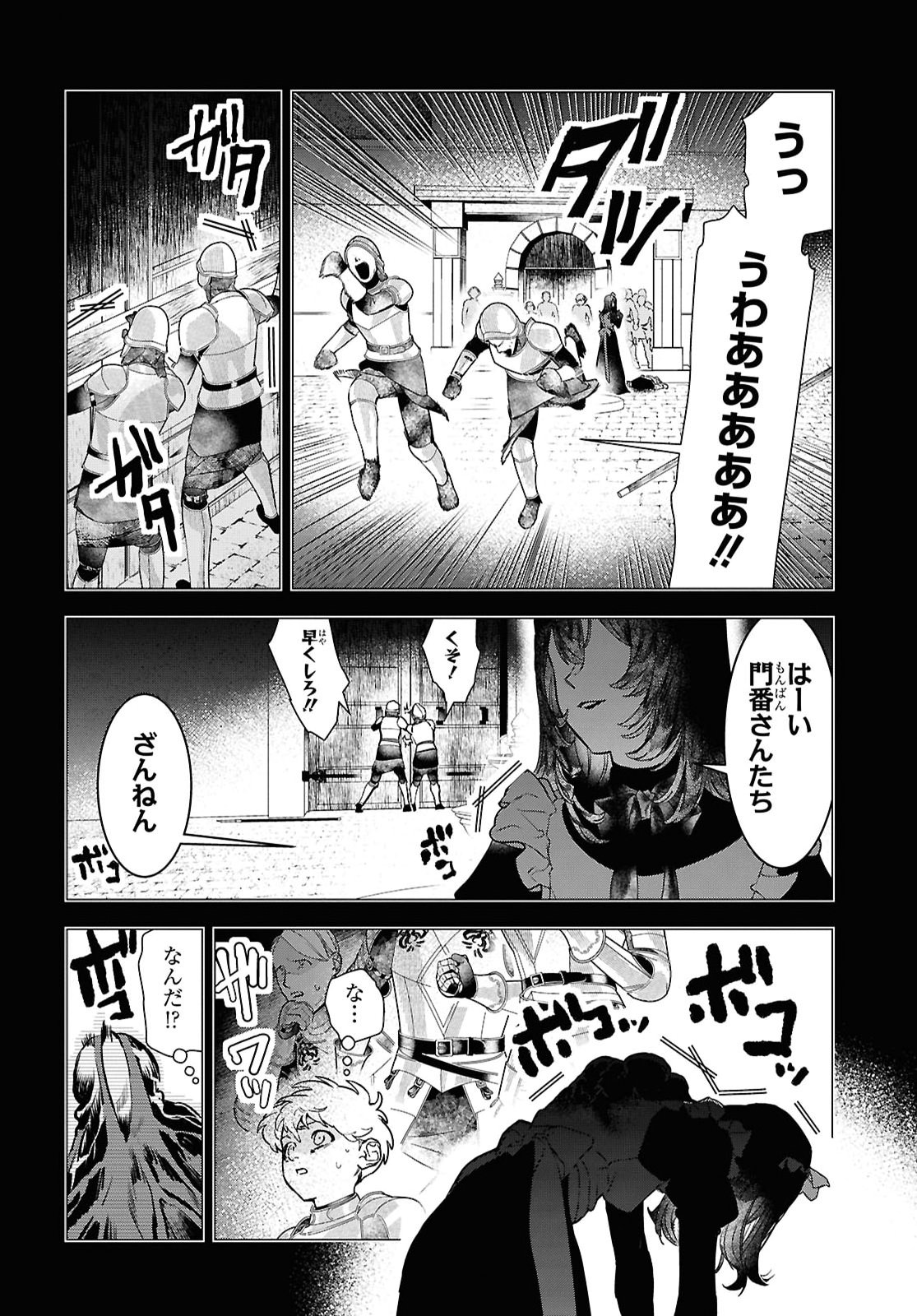落ちこぼれ衛士見習いの少年。 実は 最強最悪の暗殺者。 第29話 - Page 6