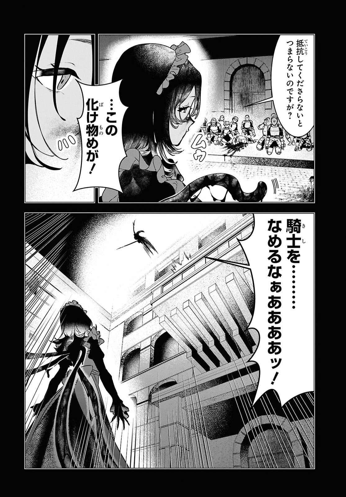 落ちこぼれ衛士見習いの少年。 実は 最強最悪の暗殺者。 第29話 - Page 10