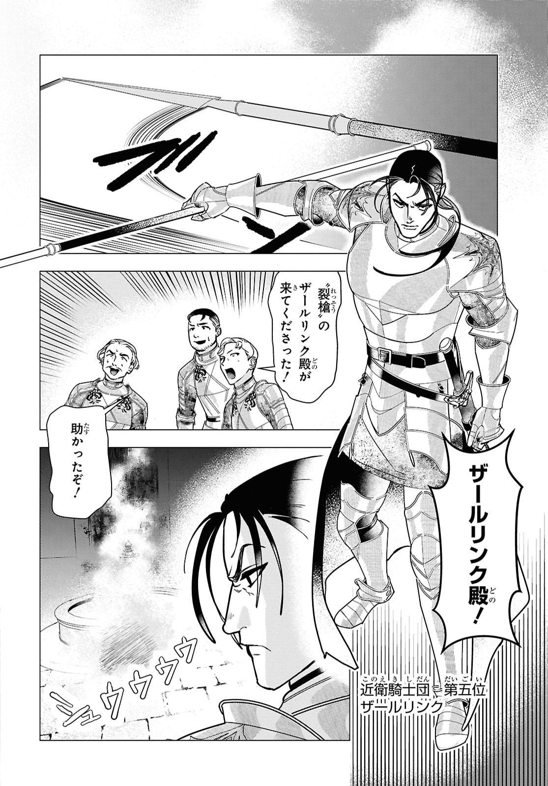 落ちこぼれ衛士見習いの少年。 実は 最強最悪の暗殺者。 第29話 - Page 12