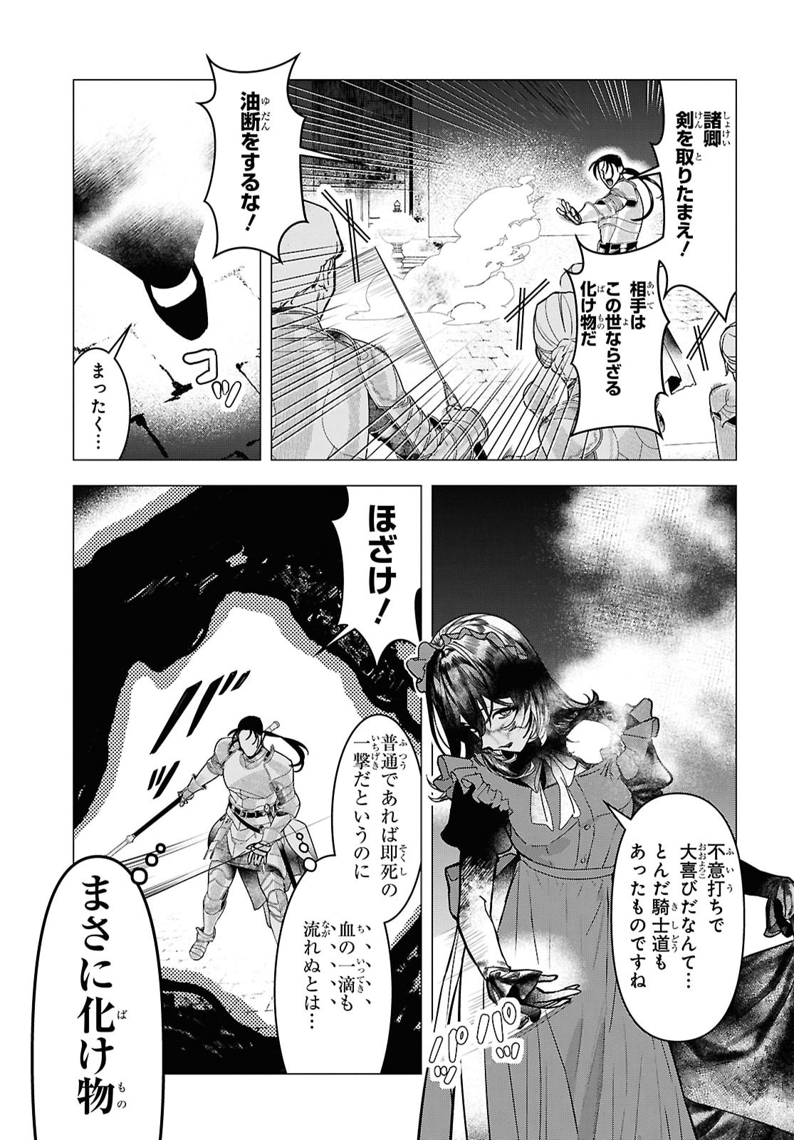 落ちこぼれ衛士見習いの少年。 実は 最強最悪の暗殺者。 第29話 - Page 13