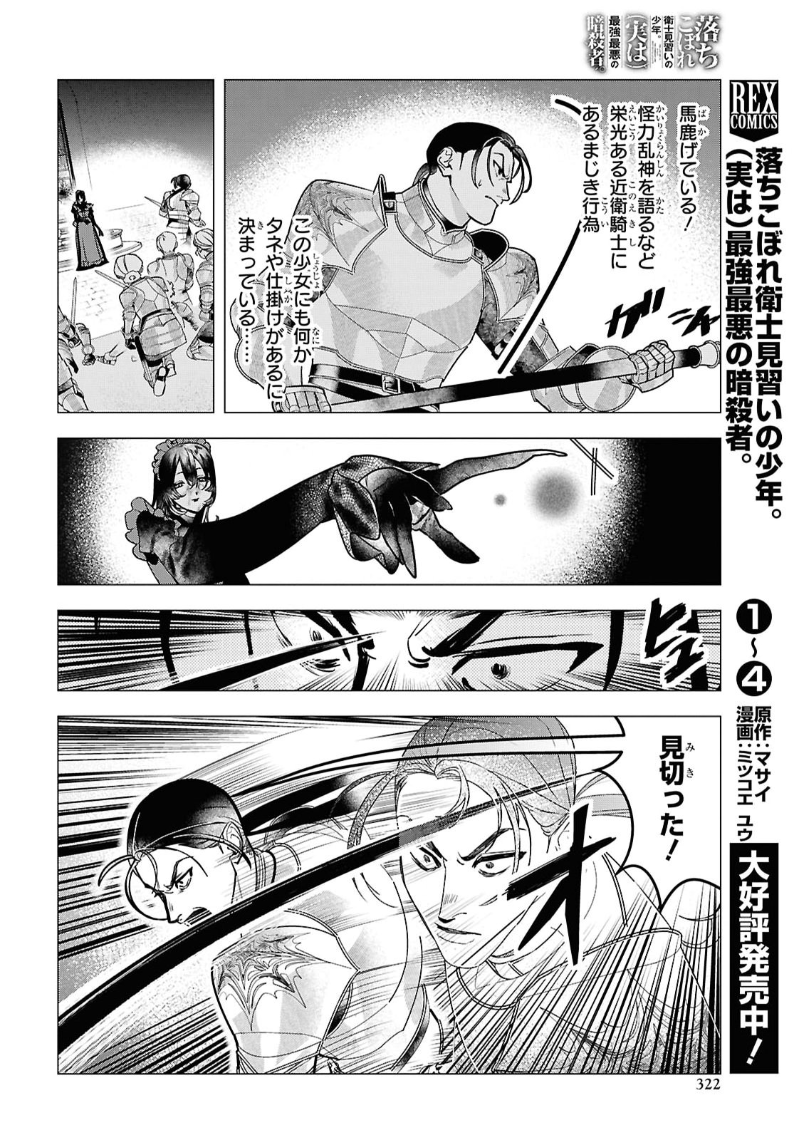落ちこぼれ衛士見習いの少年。 実は 最強最悪の暗殺者。 第29話 - Page 14