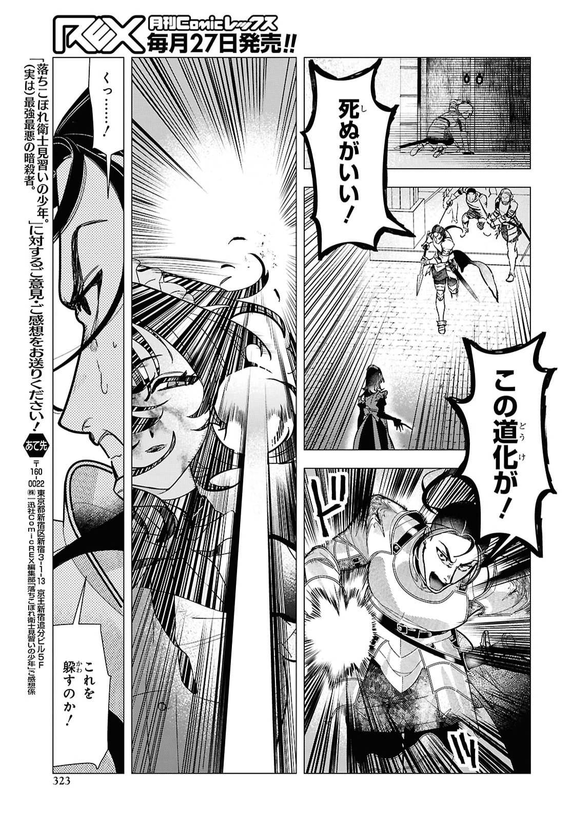 落ちこぼれ衛士見習いの少年。 実は 最強最悪の暗殺者。 第29話 - Page 15