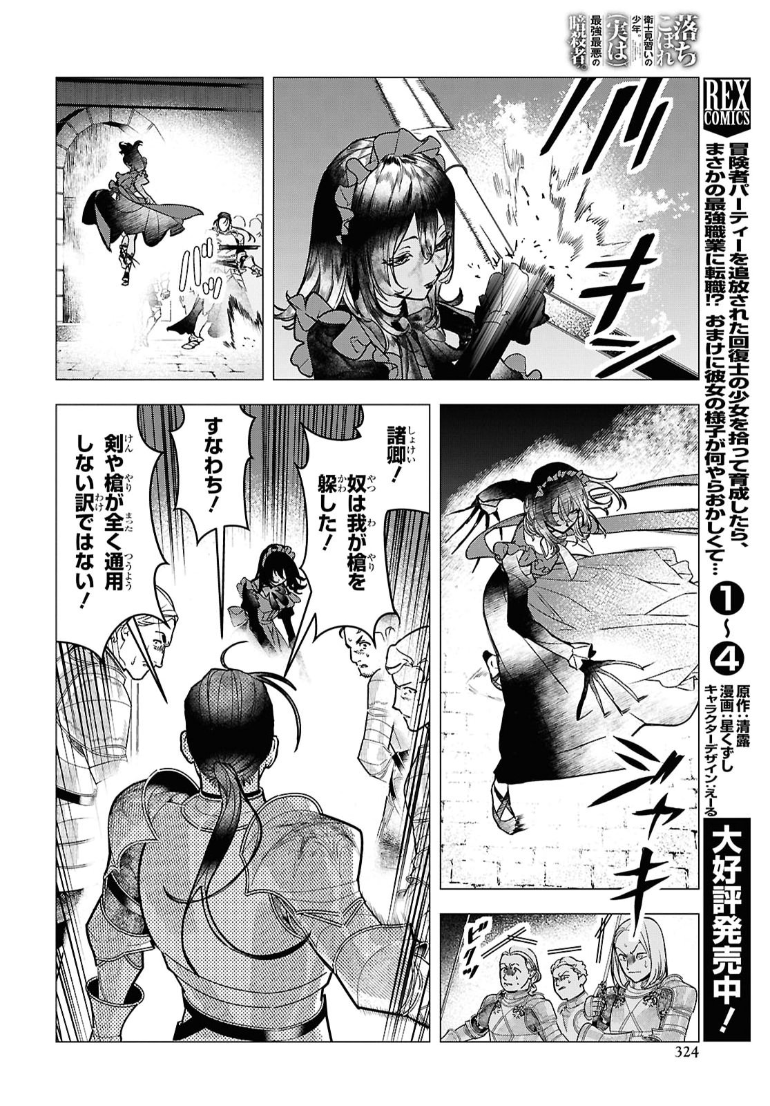 落ちこぼれ衛士見習いの少年。 実は 最強最悪の暗殺者。 第29話 - Page 16