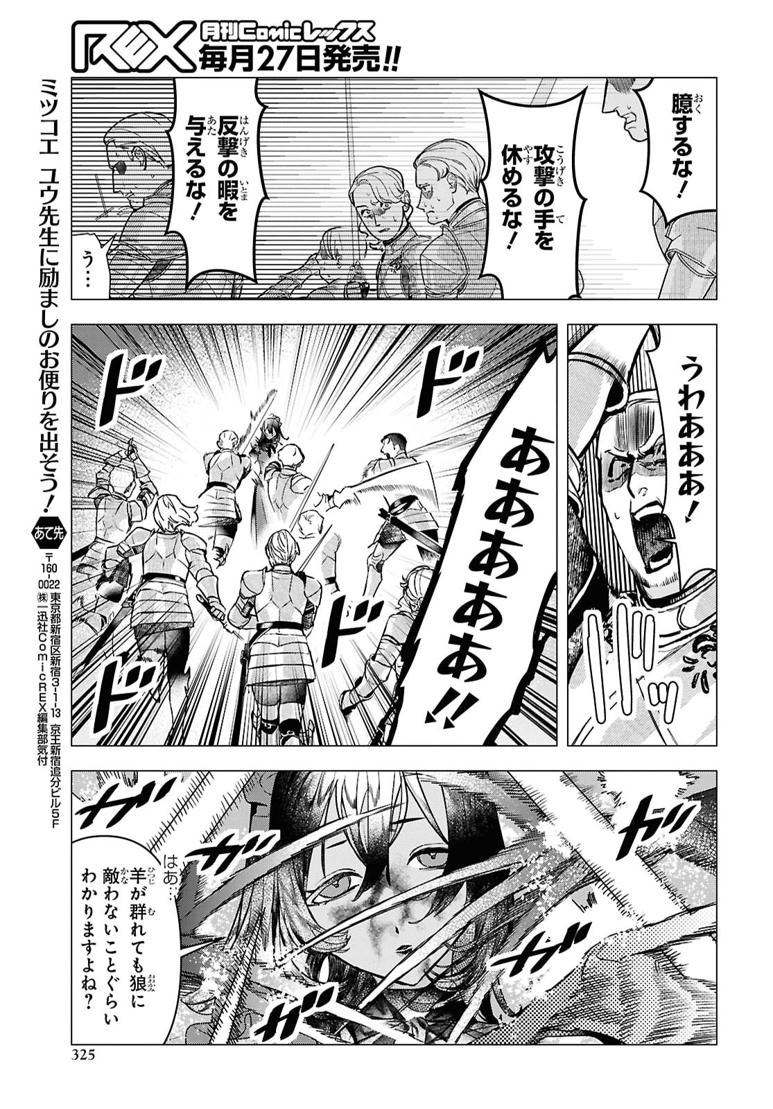 落ちこぼれ衛士見習いの少年。 実は 最強最悪の暗殺者。 第29話 - Page 17