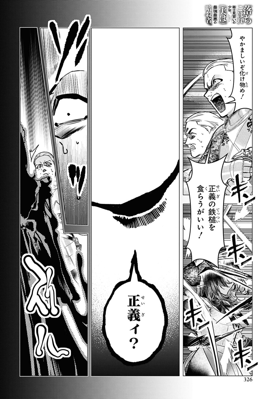 落ちこぼれ衛士見習いの少年。 実は 最強最悪の暗殺者。 第29話 - Page 18