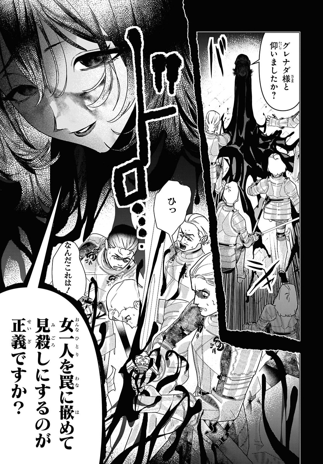 落ちこぼれ衛士見習いの少年。 実は 最強最悪の暗殺者。 第29話 - Page 19