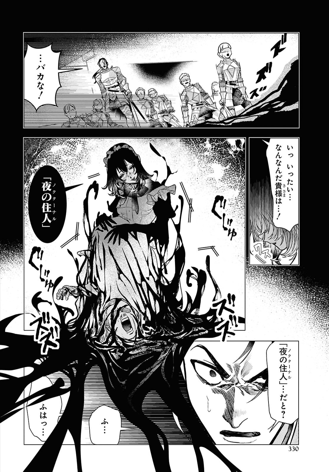 落ちこぼれ衛士見習いの少年。 実は 最強最悪の暗殺者。 第29話 - Page 22