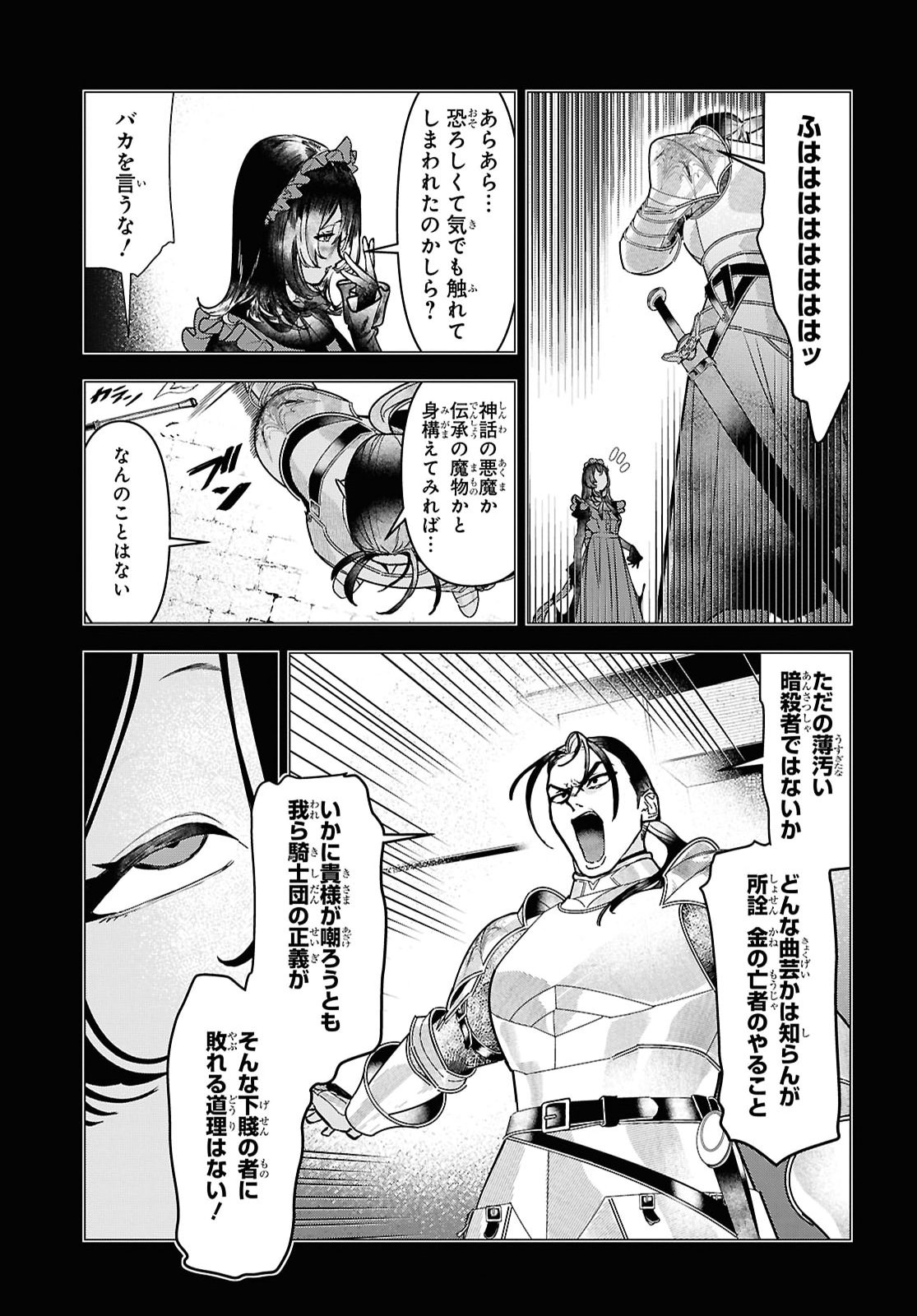 落ちこぼれ衛士見習いの少年。 実は 最強最悪の暗殺者。 第29話 - Page 23