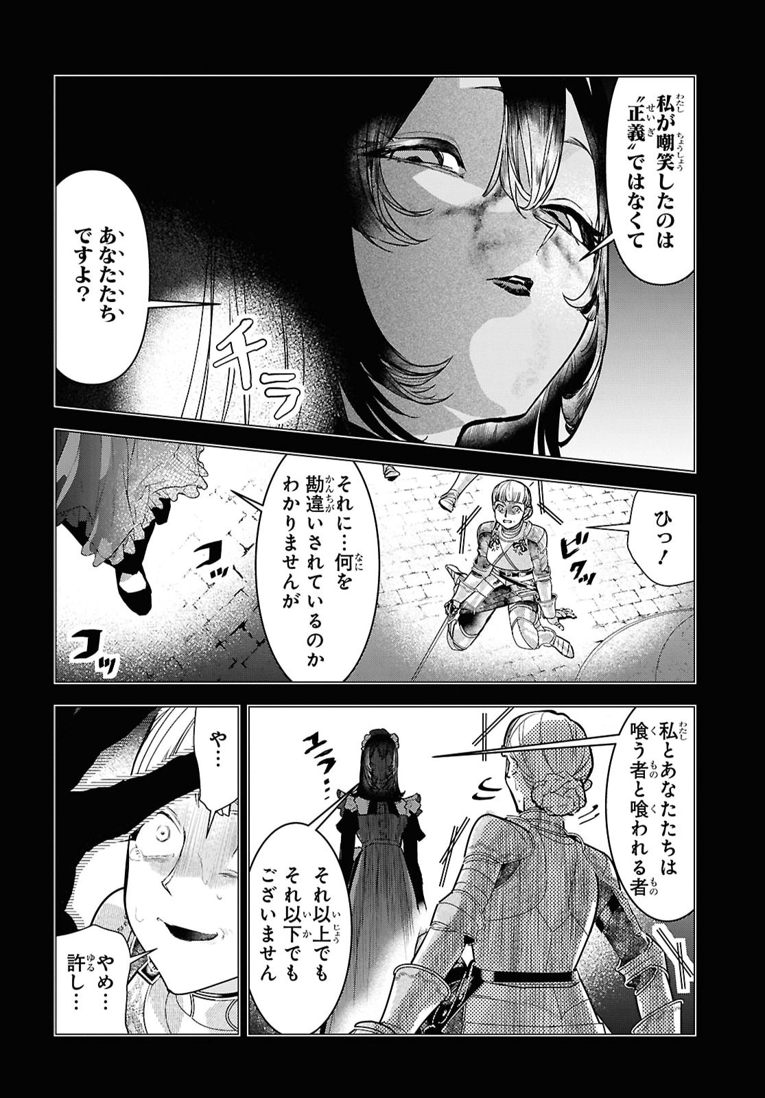 落ちこぼれ衛士見習いの少年。 実は 最強最悪の暗殺者。 第29話 - Page 24