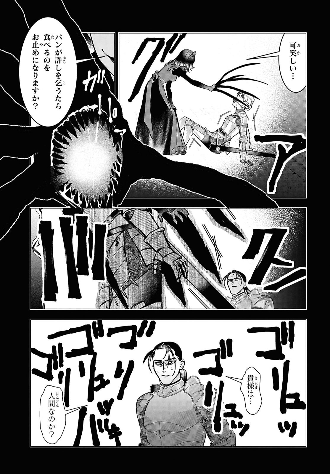 落ちこぼれ衛士見習いの少年。 実は 最強最悪の暗殺者。 第29話 - Page 25