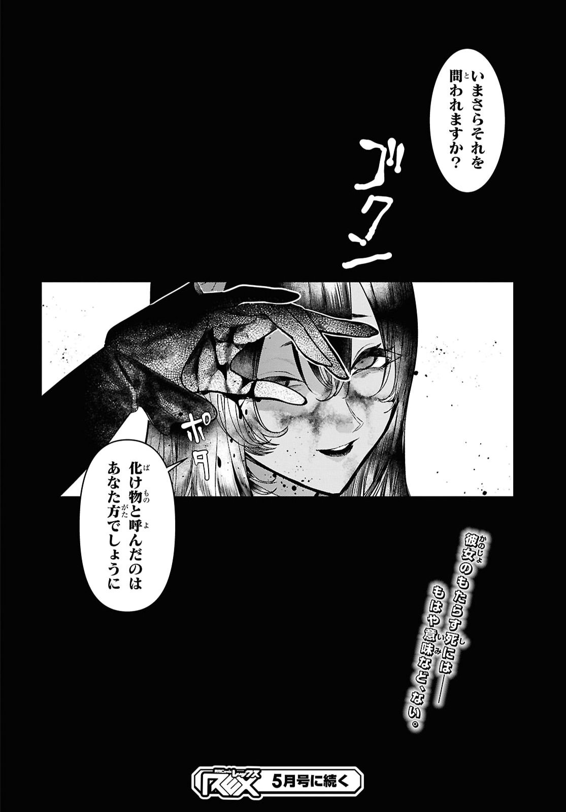 落ちこぼれ衛士見習いの少年。 実は 最強最悪の暗殺者。 第29話 - Page 26