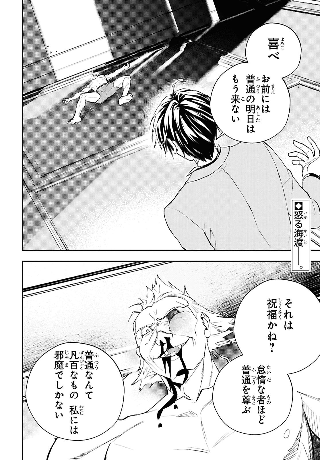 異世界帰りの元勇者ですが、デスゲームに巻き込まれました 第45話 - Page 2