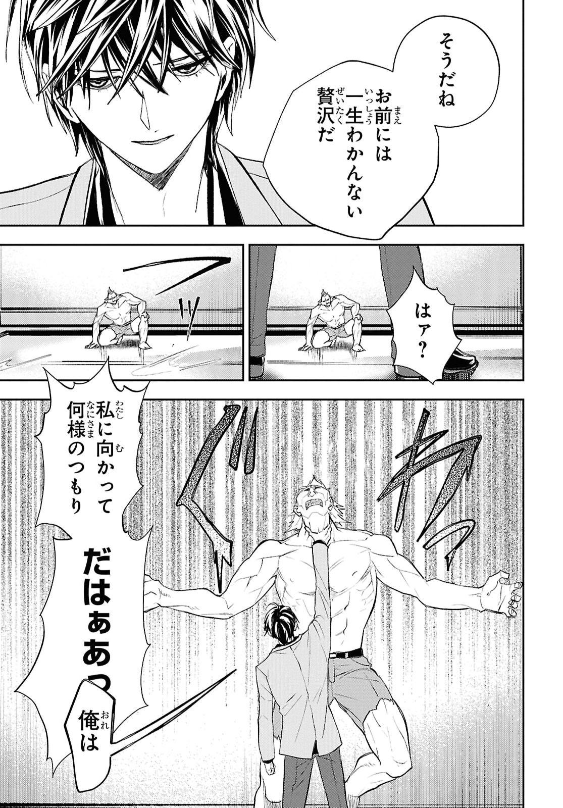 異世界帰りの元勇者ですが、デスゲームに巻き込まれました 第45話 - Page 3
