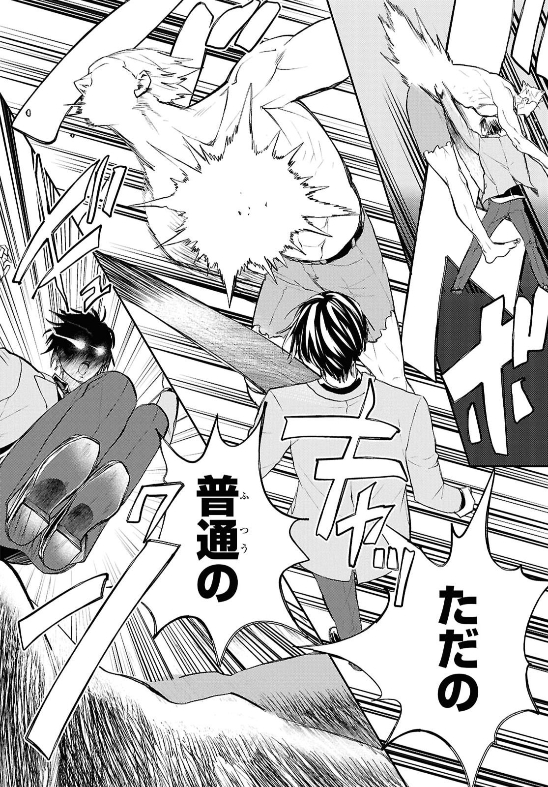 異世界帰りの元勇者ですが、デスゲームに巻き込まれました 第45話 - Page 4