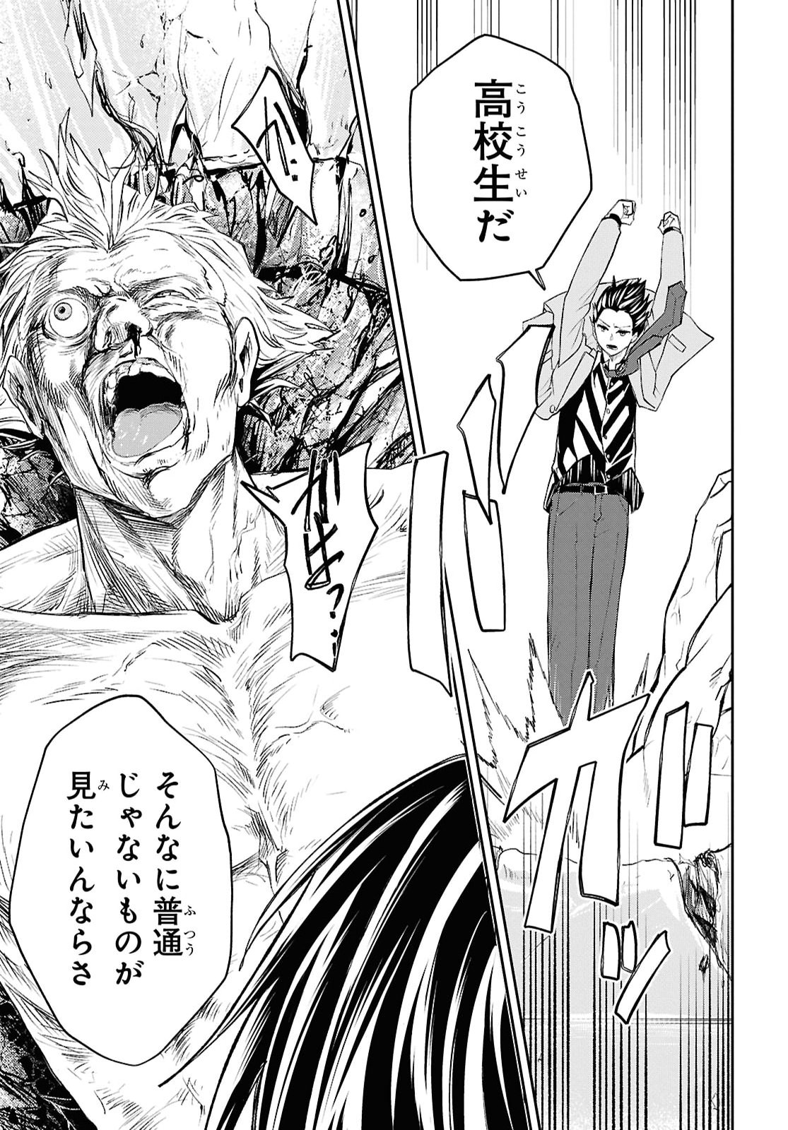 異世界帰りの元勇者ですが、デスゲームに巻き込まれました 第45話 - Page 5
