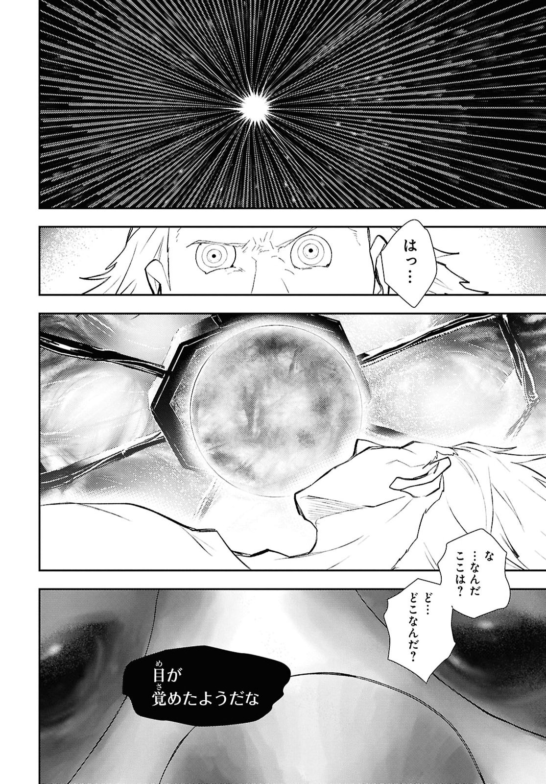 異世界帰りの元勇者ですが、デスゲームに巻き込まれました 第45話 - Page 8