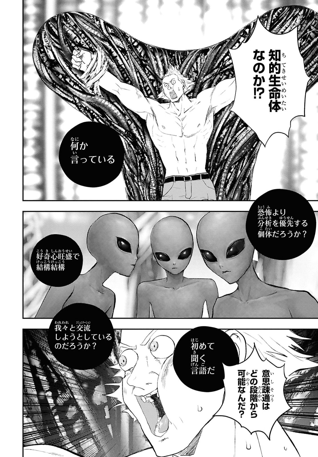 異世界帰りの元勇者ですが、デスゲームに巻き込まれました 第45話 - Page 10