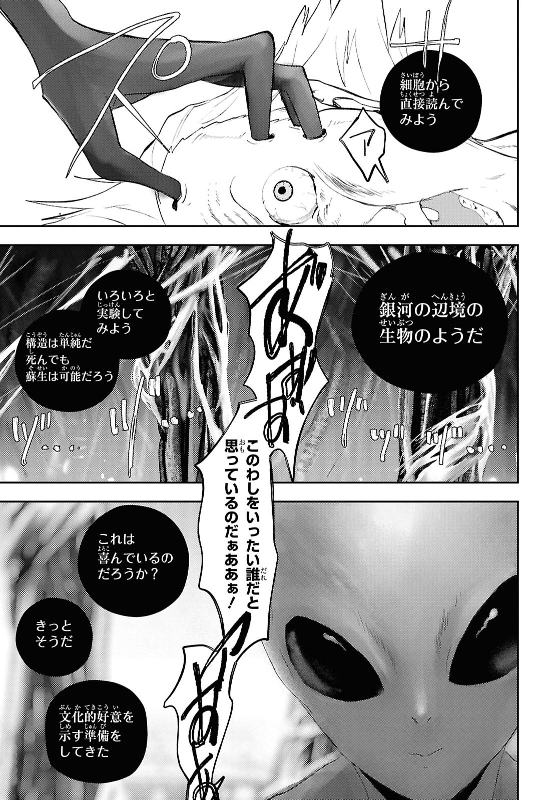 異世界帰りの元勇者ですが、デスゲームに巻き込まれました 第45話 - Page 11